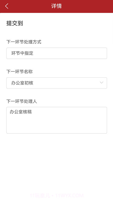西安人社移动OA截图3
