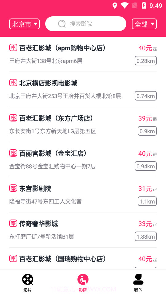 中影票务通2.0截图3 中影票务通2.0截图3