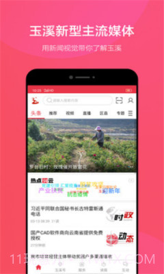 玉溪政务截图2 玉溪政务截图2