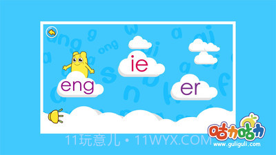 宝宝学拼音韵母截图4 宝宝学拼音韵母截图4