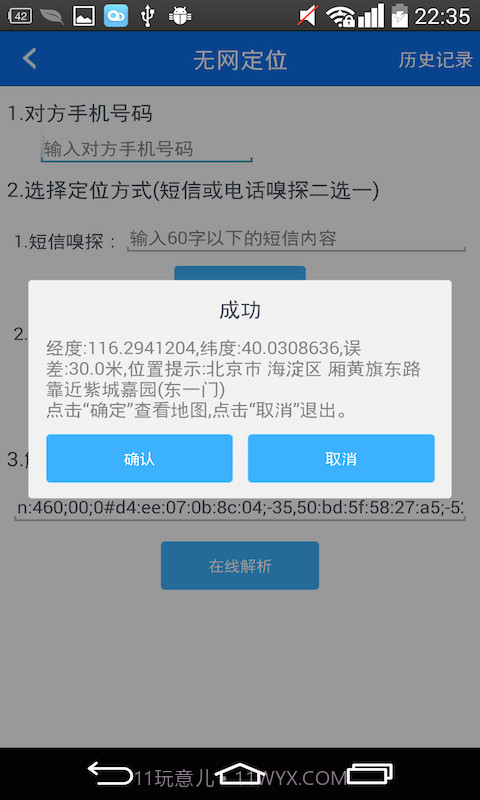 Nod手机定位套件截图4 Nod手机定位套件截图4