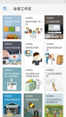 伙伴云表格截图1 伙伴云表格截图1
