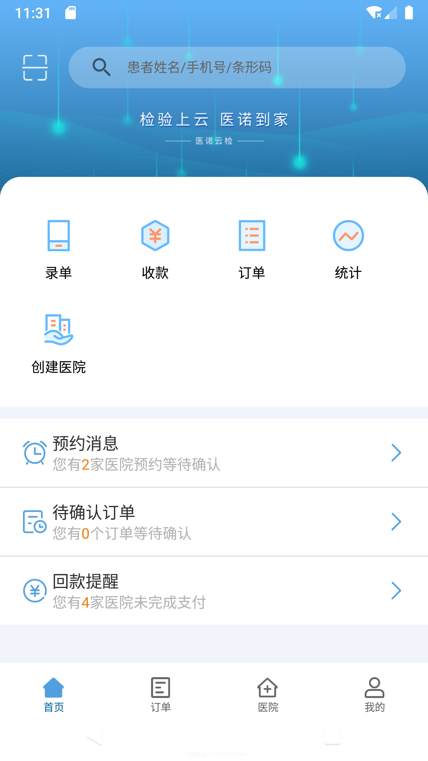 医诺云检截图1 医诺云检截图1