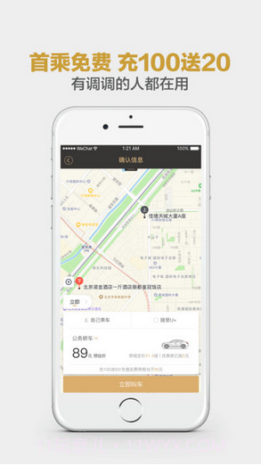 神州专车截图1 神州专车截图1