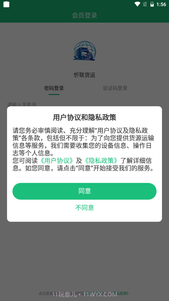 忻联货运截图1