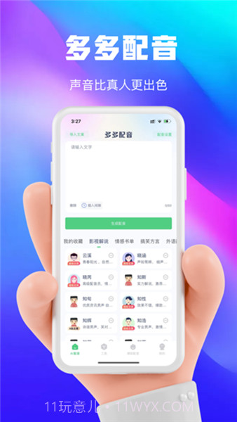 大饼ai变声手机版截图1 大饼ai变声手机版截图1
