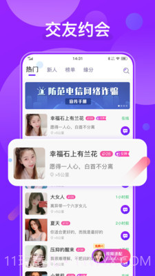 火花爱聊天截图5