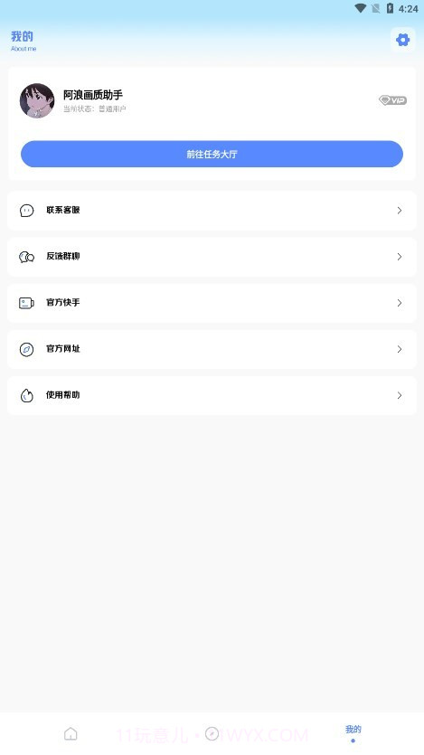 阿浪画质助手截图2 阿浪画质助手截图2