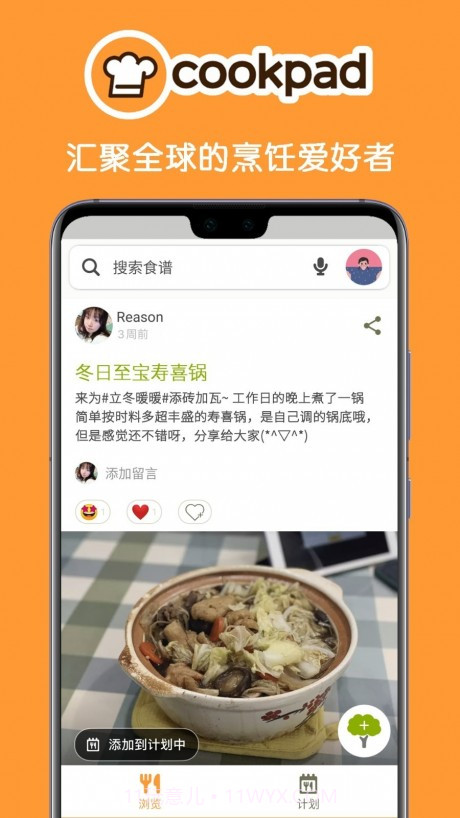 Cookpad菜板截图1 Cookpad菜板截图1