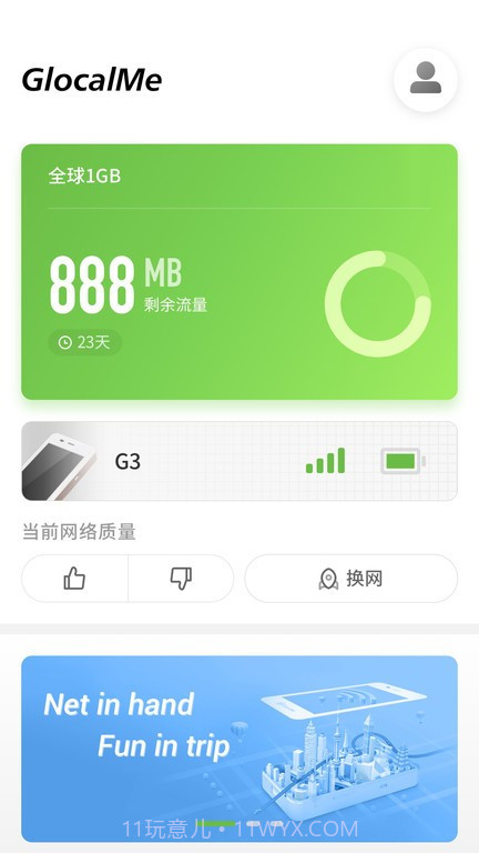 glocalme移动wifi截图1 glocalme移动wifi截图1