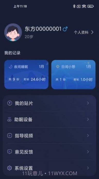 小柔享睡截图3