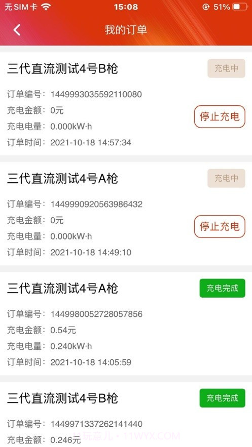 充电汪截图3 充电汪截图3