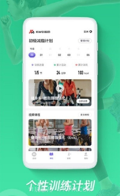 KWEI运动截图2 KWEI运动截图2