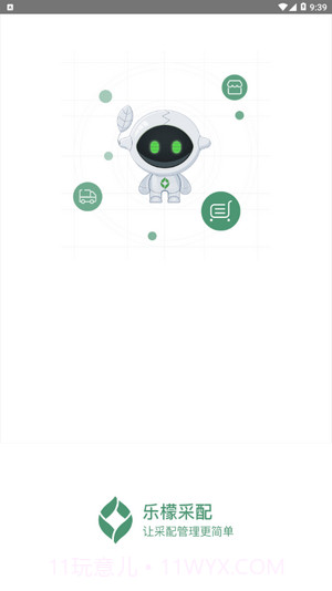乐檬采配截图1