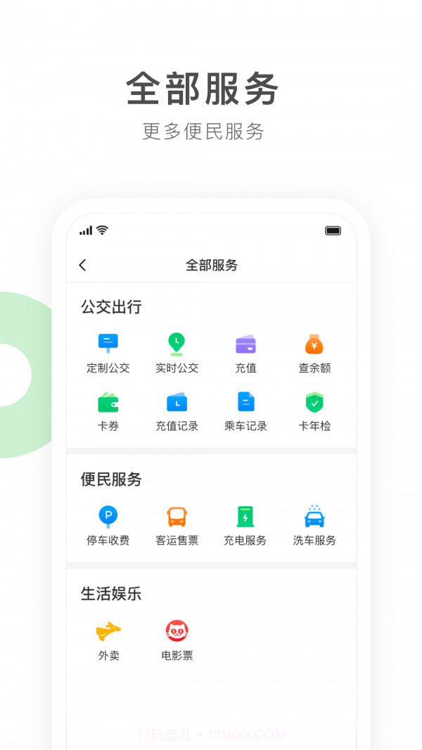 畅行锦州截图4