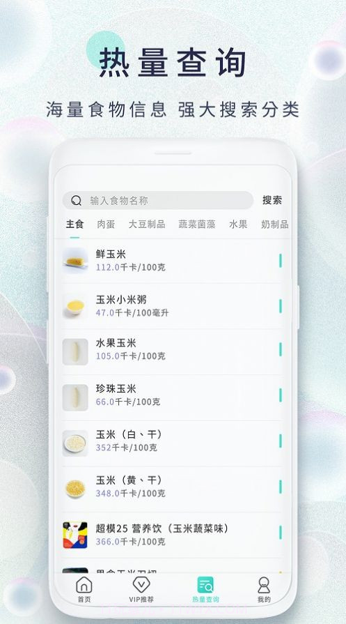 瘦身食谱截图1