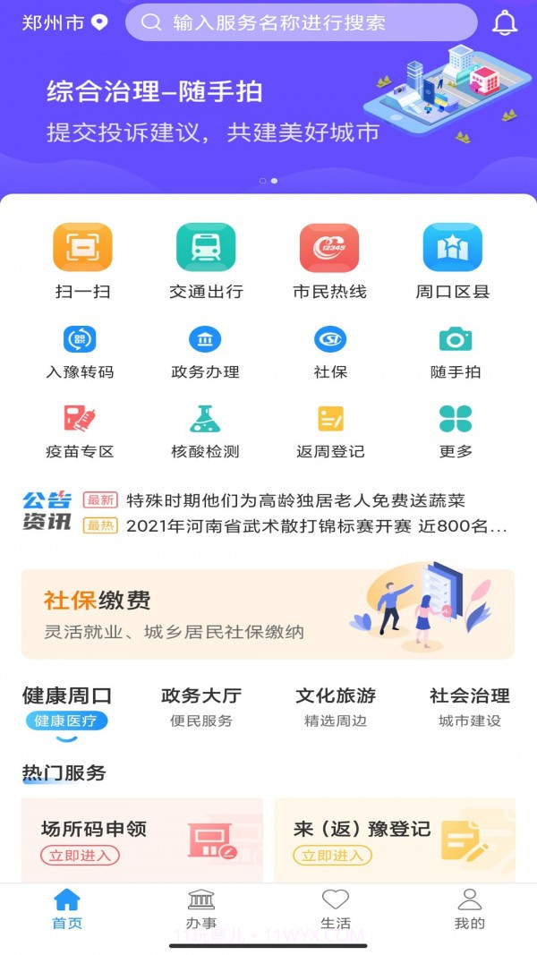 周到办截图3