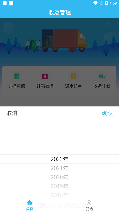 鹿城慧调度截图3 鹿城慧调度截图3