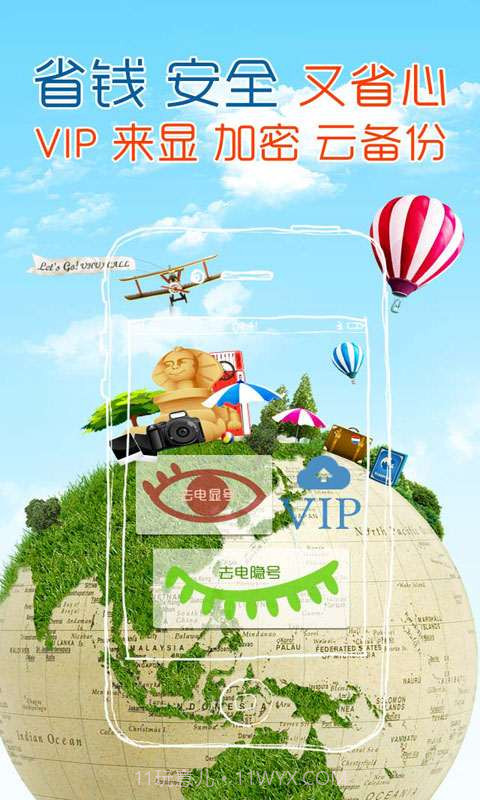 有话通网络电话截图2 有话通网络电话截图2