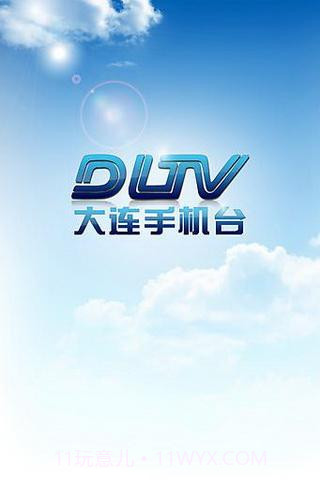 大连手机台截图1