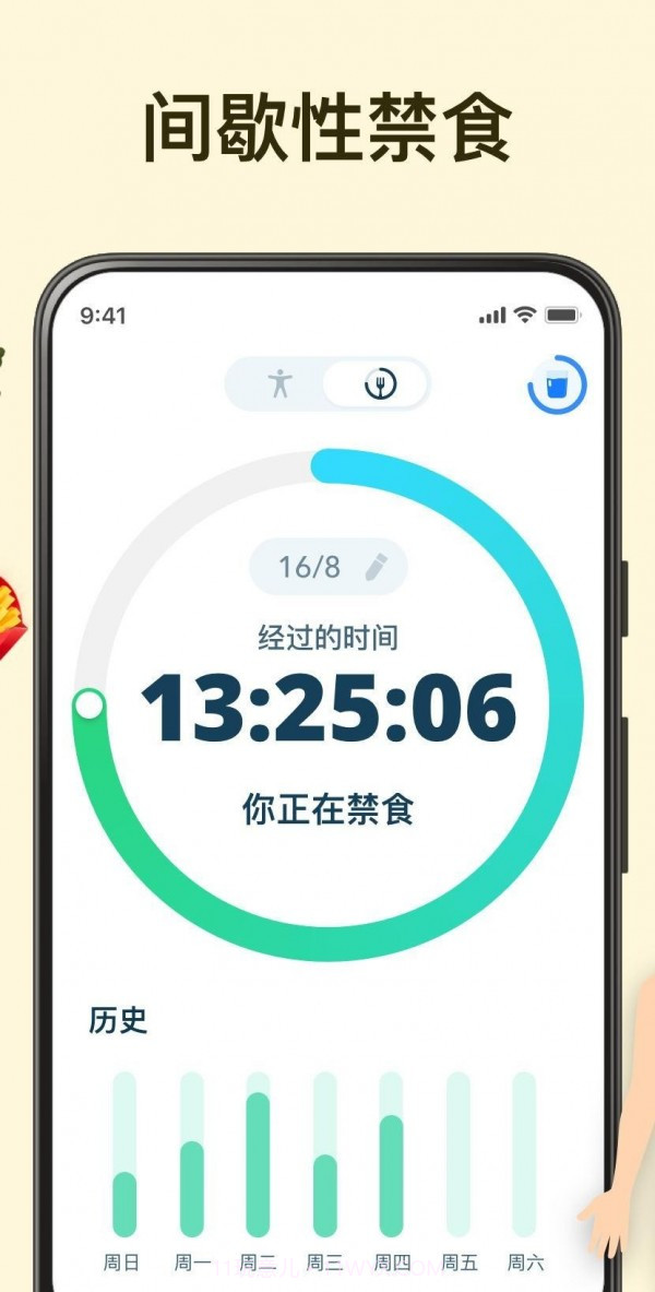 间歇断食追踪器官方版截图5 间歇断食追踪器官方版截图5