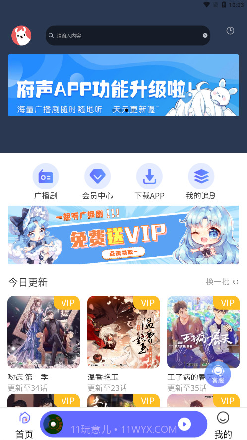 府声fm截图1 府声fm截图1