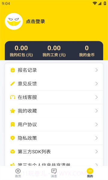 哒哒兼职截图2 哒哒兼职截图2