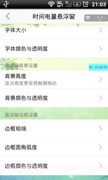 实时流量监控截图3