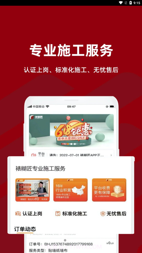 裱糊匠截图3 裱糊匠截图3