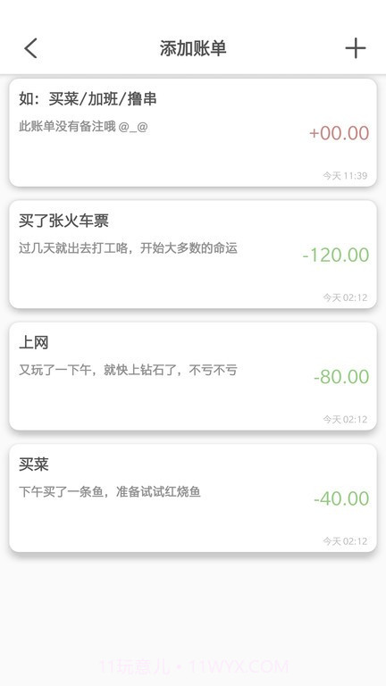 互动记事本截图2