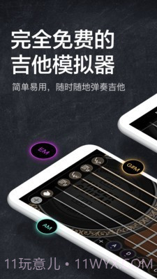 指尖吉他模拟器截图1