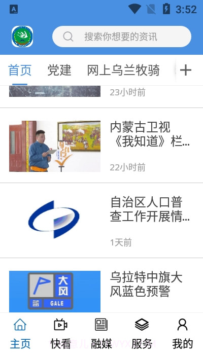 云上乌中旗截图4 云上乌中旗截图4