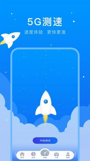 5G测速助手截图1 5G测速助手截图1
