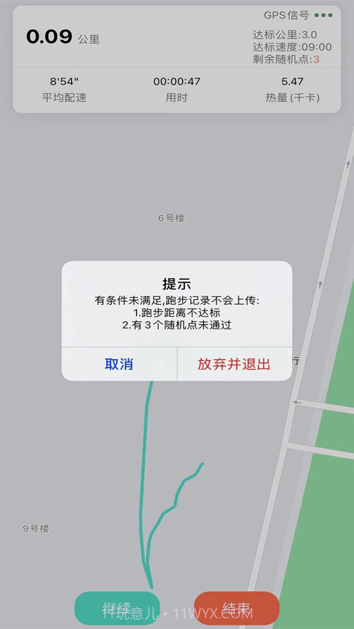 山理工运动助手截图4 山理工运动助手截图4