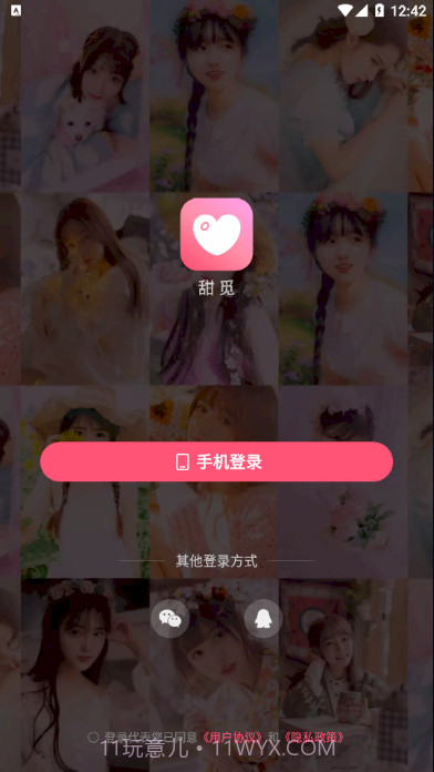甜觅截图2 甜觅截图2