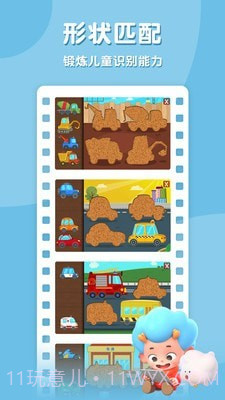 宝宝拼汽车截图3 宝宝拼汽车截图3