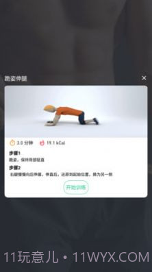 网家IM运动健身截图3