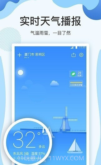 实时天气预报15日截图3