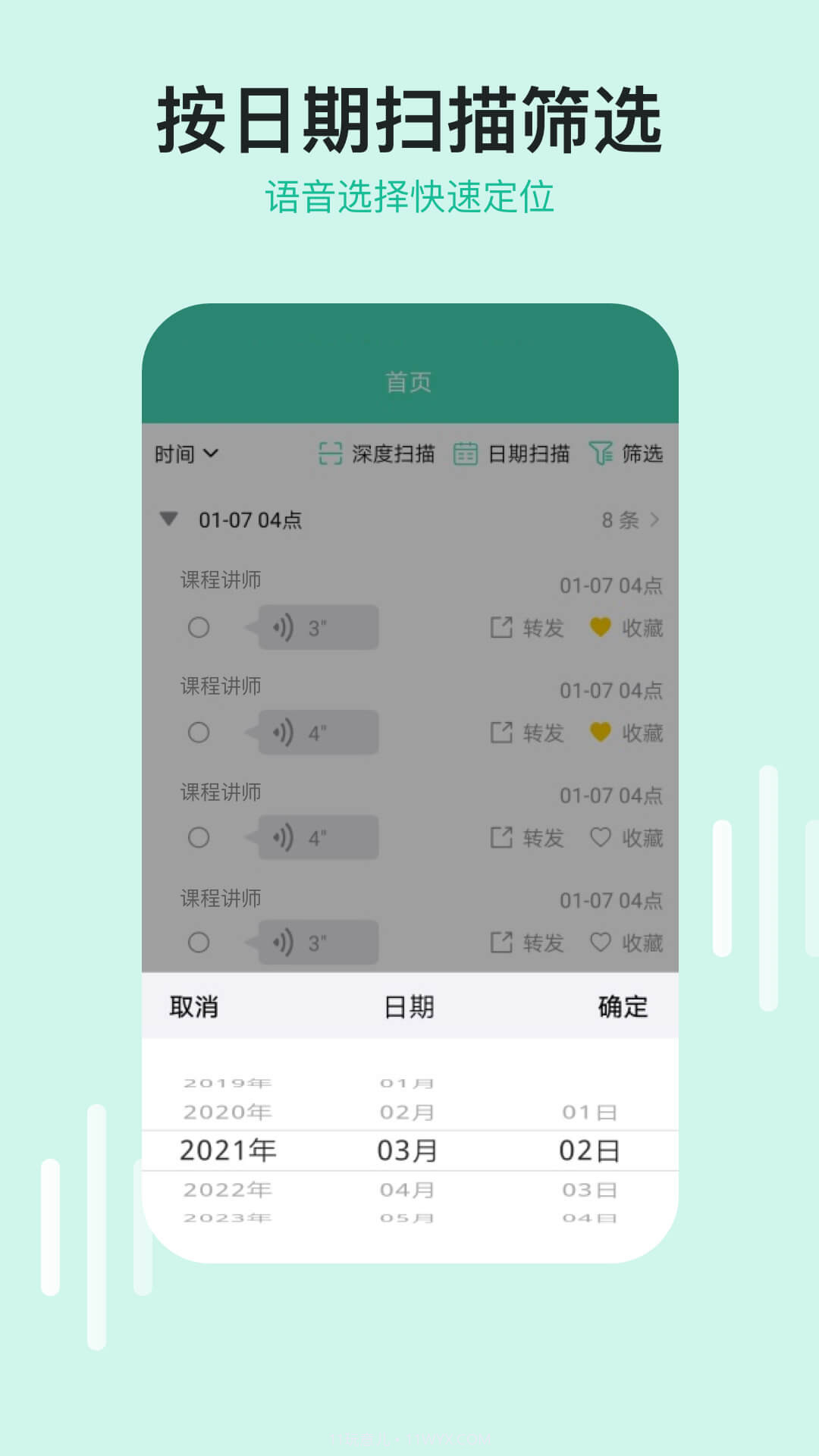 微语音导出助手截图3 微语音导出助手截图3