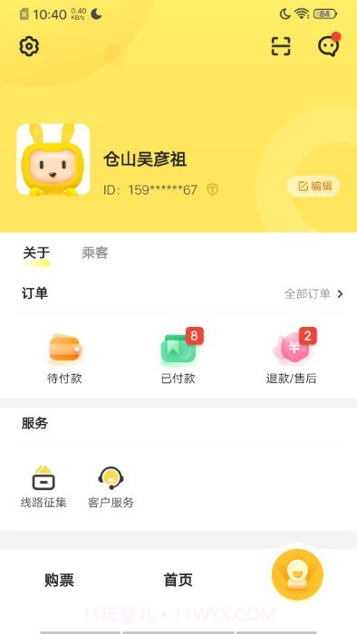 同学号pro校车截图3