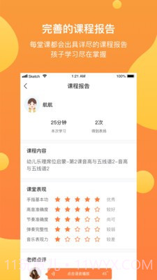 酉艺少儿钢琴截图1