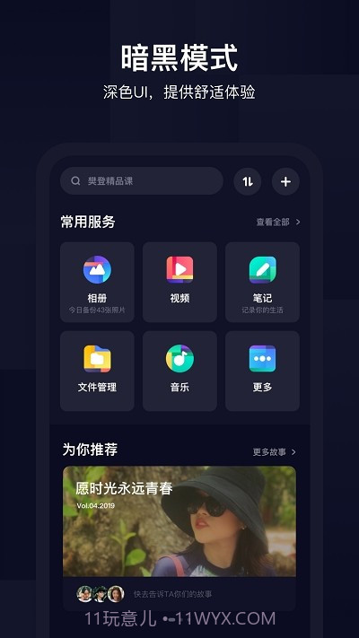 百度网盘联运版截图2 百度网盘联运版截图2