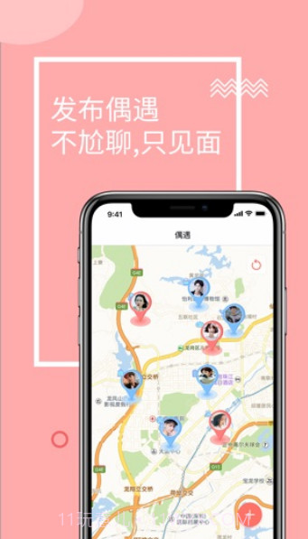 一加一交友截图2