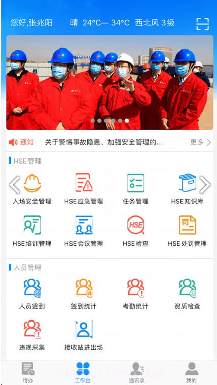 新天LNG截图4 新天LNG截图4