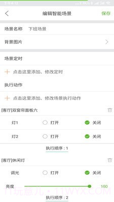 舒适智能家截图4 舒适智能家截图4