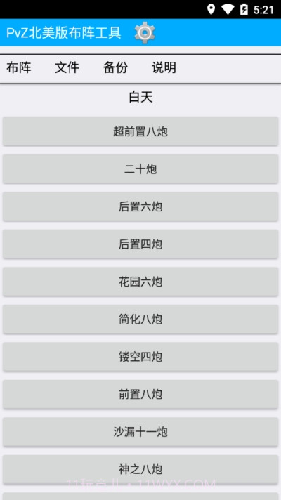 PvZ布阵器截图2 PvZ布阵器截图2