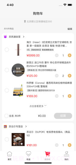 苏民通截图1 苏民通截图1