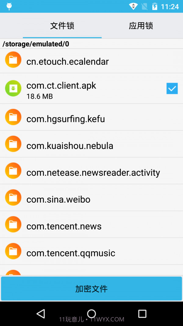 杰游手机智能管理v1.0截图3