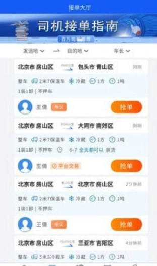 环海冷链司机截图3 环海冷链司机截图3