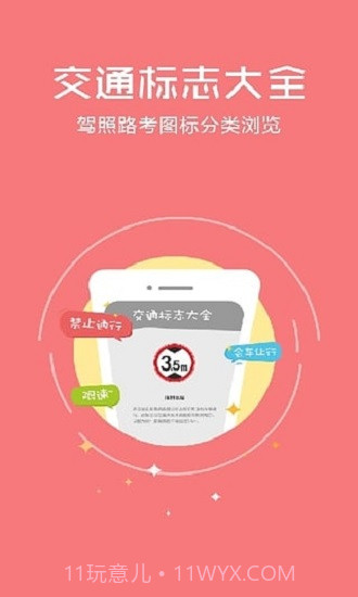 驾照考试神器截图3 驾照考试神器截图3